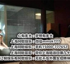 开平上海模特雇用伴游(上海模特雇用伴游人员)