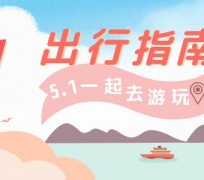 开平旅游注意事项(旅游注意事项须知)