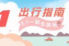 开平旅游注意事项(旅游注意事项须知)