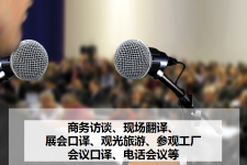 开平上海商务伴游 上海好乐迪商务翻译咨询有限公司