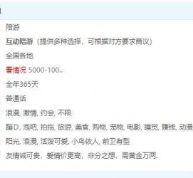 开平私家伴游雇用不收费(私家伴游雇用不收费是实的吗)