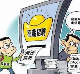 开平北京伴游招聘 揭秘58同城等网站招聘陷阱:招聘女公关!