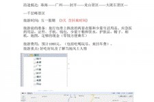 开平旅游计划(旅游计划英语)