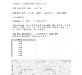 开平旅游计划(旅游计划英语)
