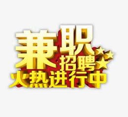 开平高端商务伴游雇用兼职zgfx的简单介绍