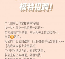 开平雇用兼职模特的海报(兼职海报图片 素材)