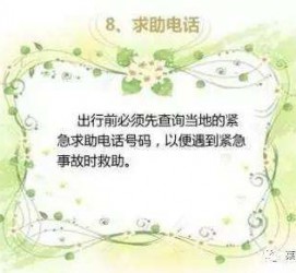 开平旅游小贴士(学步桥旅游小贴士)