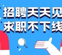 开平北京伴游招聘 全国一二线城市招聘伴游[年薪百万]快单今日/寻人