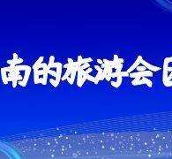 开平私家伴游带你体验完美旅途生活(私家伴游带你体验完美旅途生活英文)