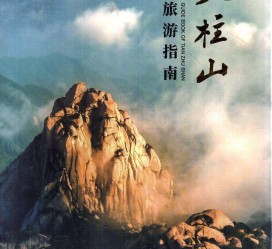 开平旅游指南(旅游指南日语怎么说)