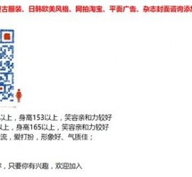 开平杭州模特兼职通知布告(杭州模特兼职通知布告网)