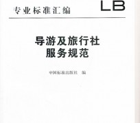 开平北京私人伴游 关于导游员从事网络私人伴游业务的调查问卷