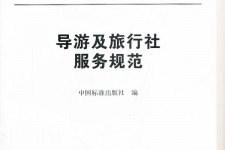 开平北京私人伴游 关于导游员从事网络私人伴游业务的调查问卷