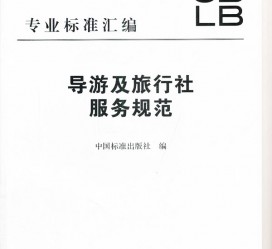开平北京私人伴游 关于导游员从事网络私人伴游业务的调查问卷