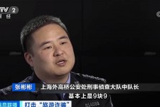 开平上海伴游招聘 “上海一日游野鸡团”如何行骗？民警暗访出千元被指情分不够