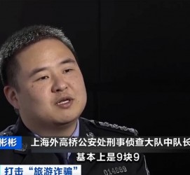 开平上海伴游招聘 “上海一日游野鸡团”如何行骗？民警暗访出千元被指情分不够
