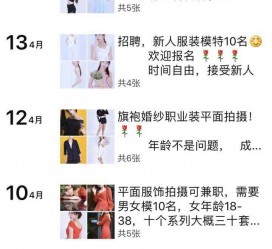 开平模特兼职雇用信息吸惹人(网上雇用兼职模特)