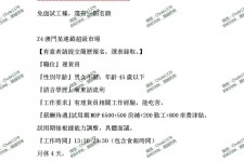 开平澳门商务伴游雇用信息(澳门商务伴游雇用信息最新)