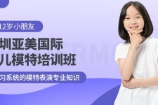 开平深圳儿童模特兼职(模特拍摄兼职是不是实的)