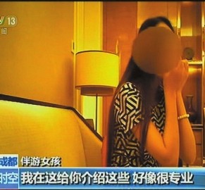 开平北京伴游 央视曝“伴游”内幕：服务费标价数千到上万