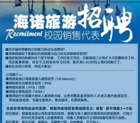 开平私人伴游招聘 节后用工需求加大 旅游企业招聘忙