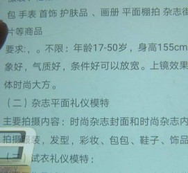 开平兼职模特智联雇用靠谱吗(智联雇用模特兼职是实的吗)