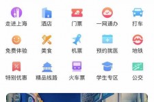 开平上海商务伴游 上海推出一站式旅游服务App“上海游”
