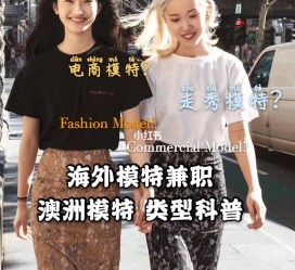 开平兼职淘宝模特哪里找(淘宝模特兼职去哪找)