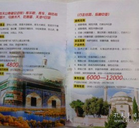 开平旅游线路报价(烟台旅行社旅游线路报价)