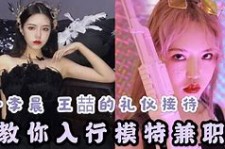 开平曲招网拍兼职模特(北京网拍模特雇用兼职)