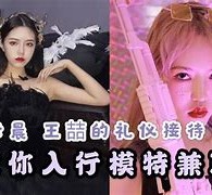 开平曲招网拍兼职模特(北京网拍模特雇用兼职)
