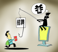 开平北京伴游招聘 58同城等网站上的招聘陷阱：超五千人曾被骗，涉案近亿元