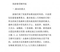 开平旅游注意事项(西双版纳旅游注意事项)